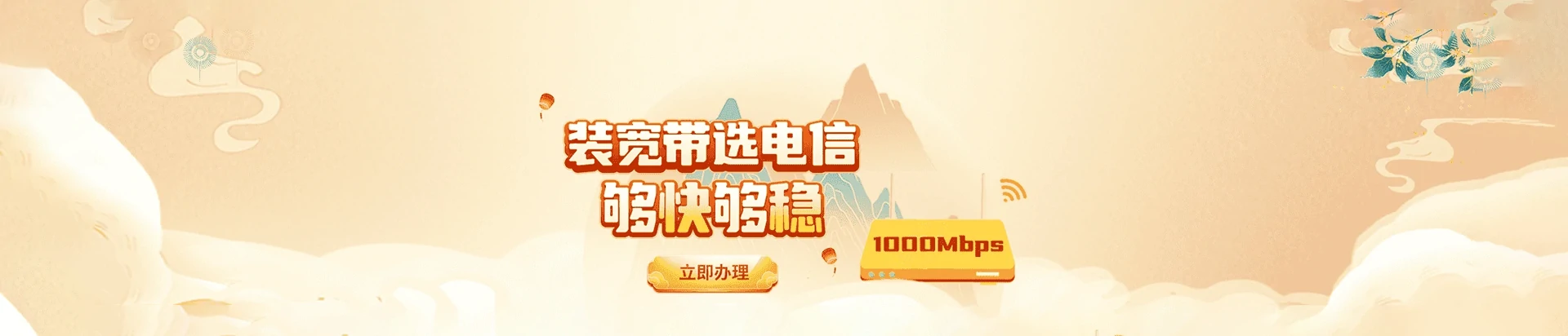 禅城区电信宽带